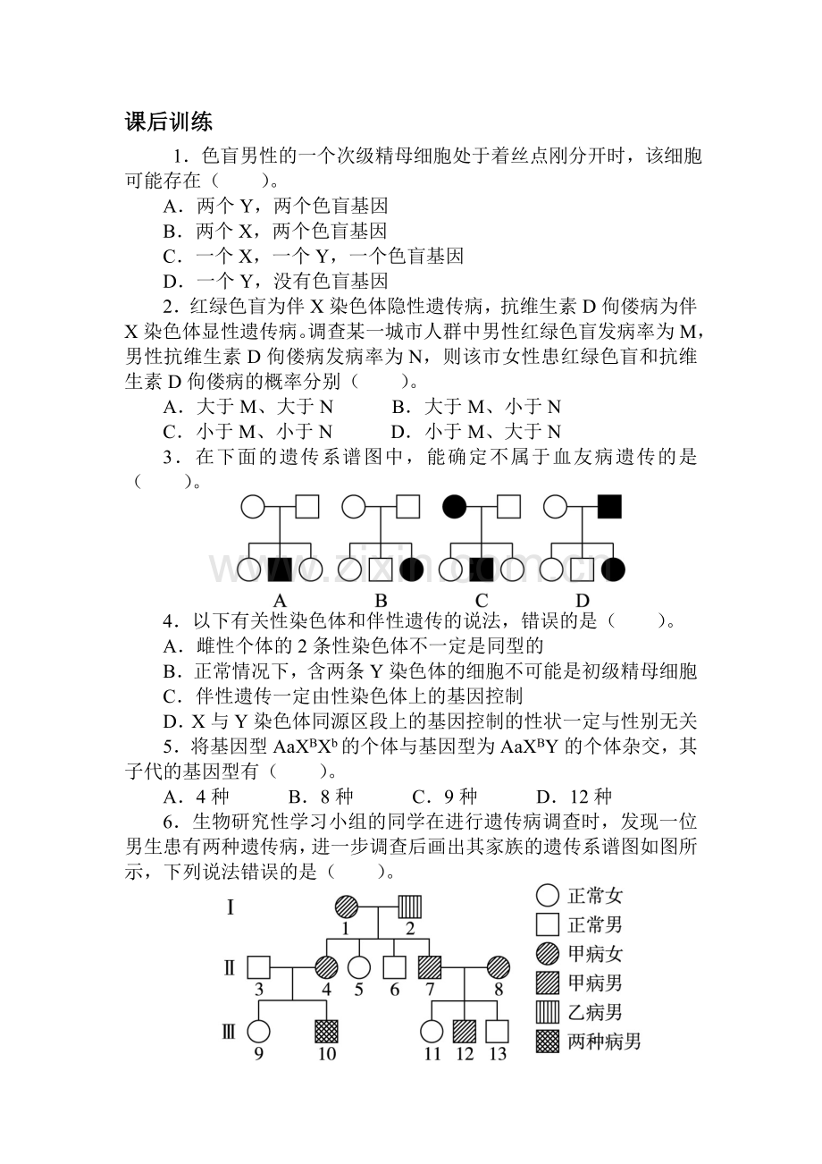 2017-2018学年高一生物课时达标检测35.doc_第1页