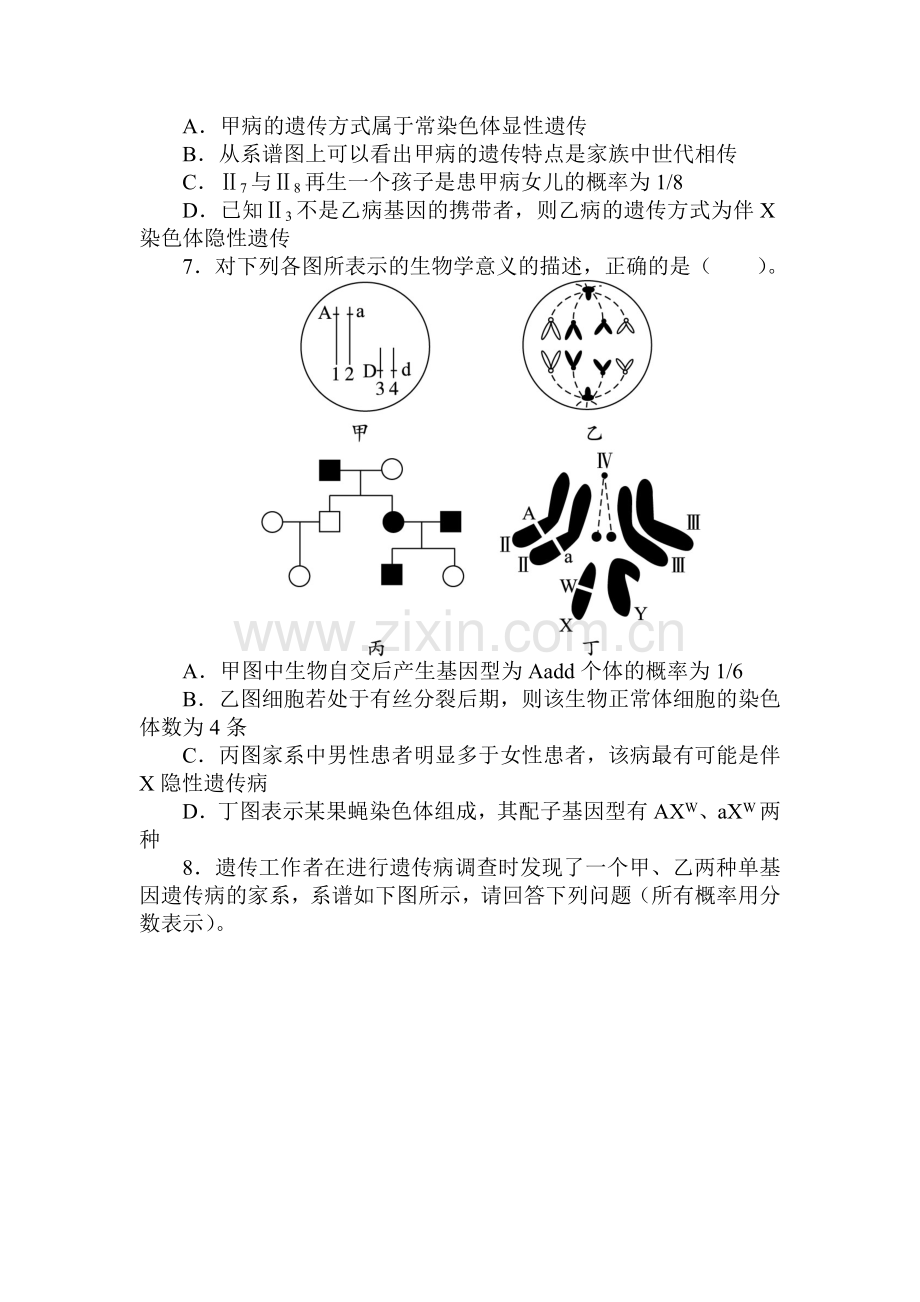 2017-2018学年高一生物课时达标检测35.doc_第2页