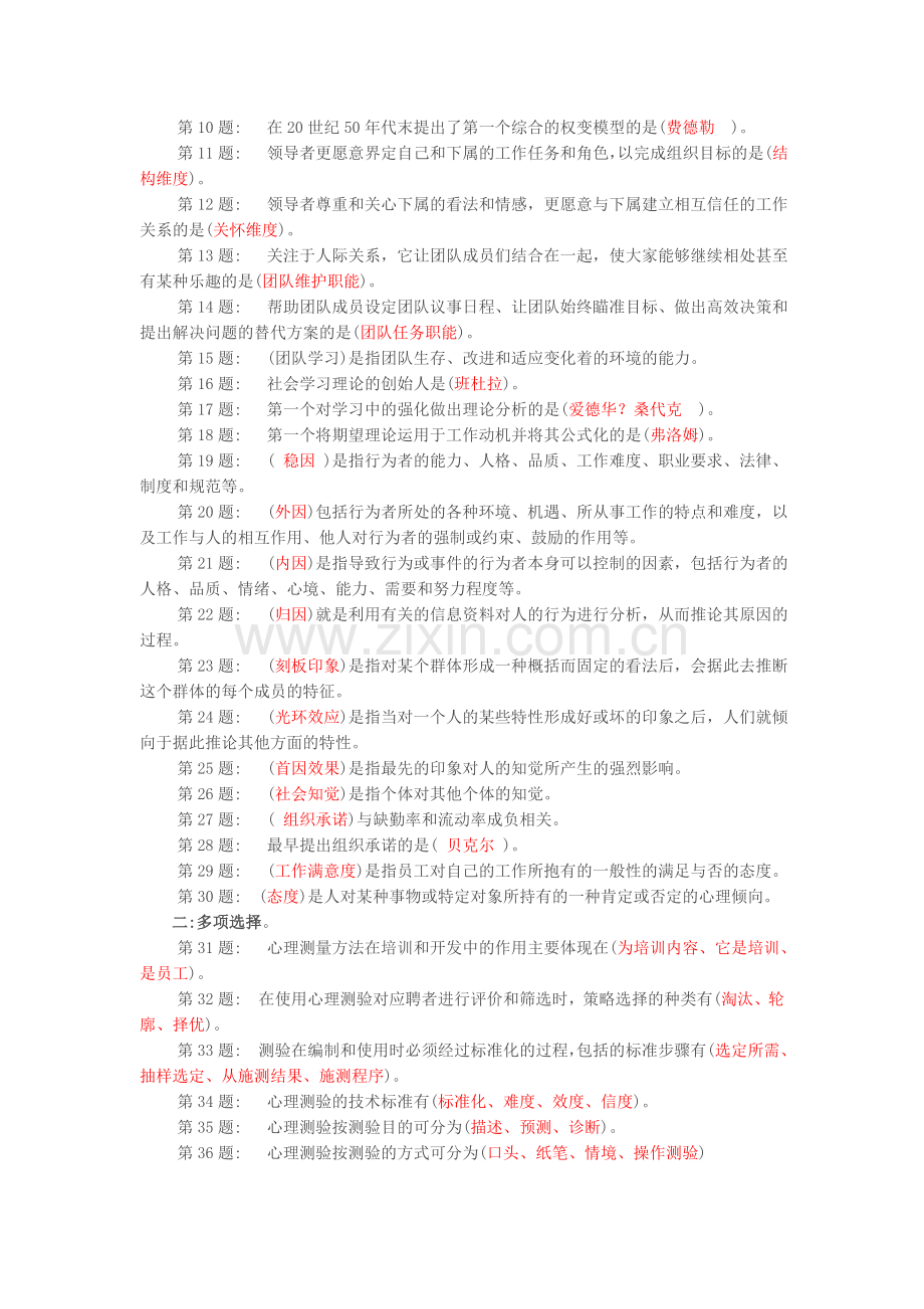 电大职业技能实训平台形成性考核(个人与团队管理)答案.doc_第2页