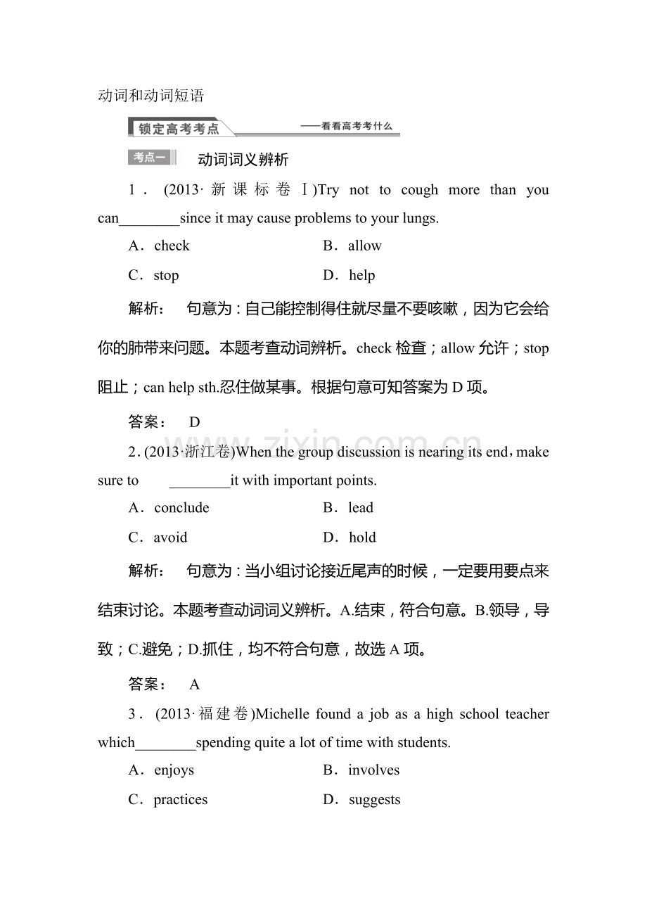 2015届高考英语第一轮语法专项提升检测试题9.doc_第1页