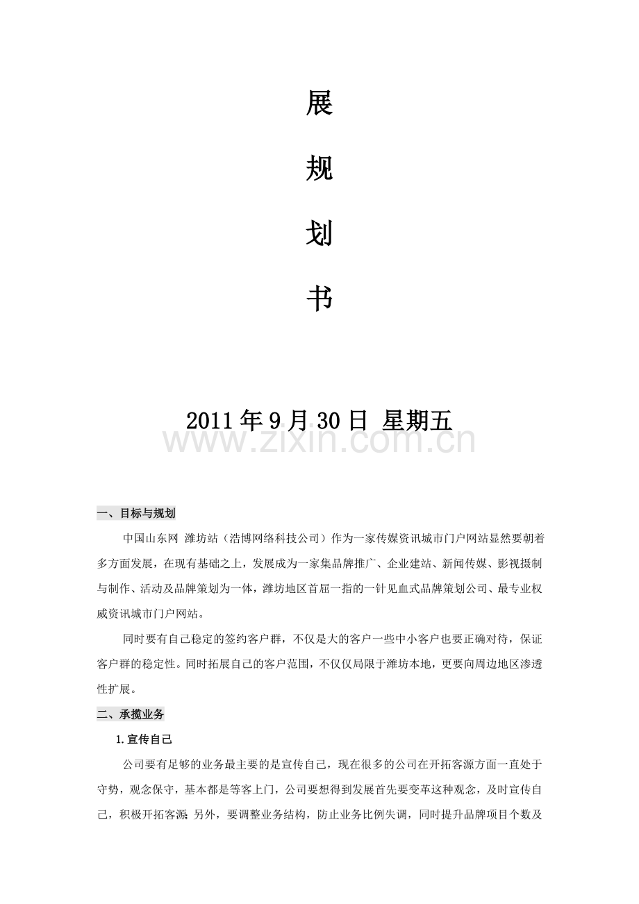 【浩博网络科技公司】发展规划.doc_第2页
