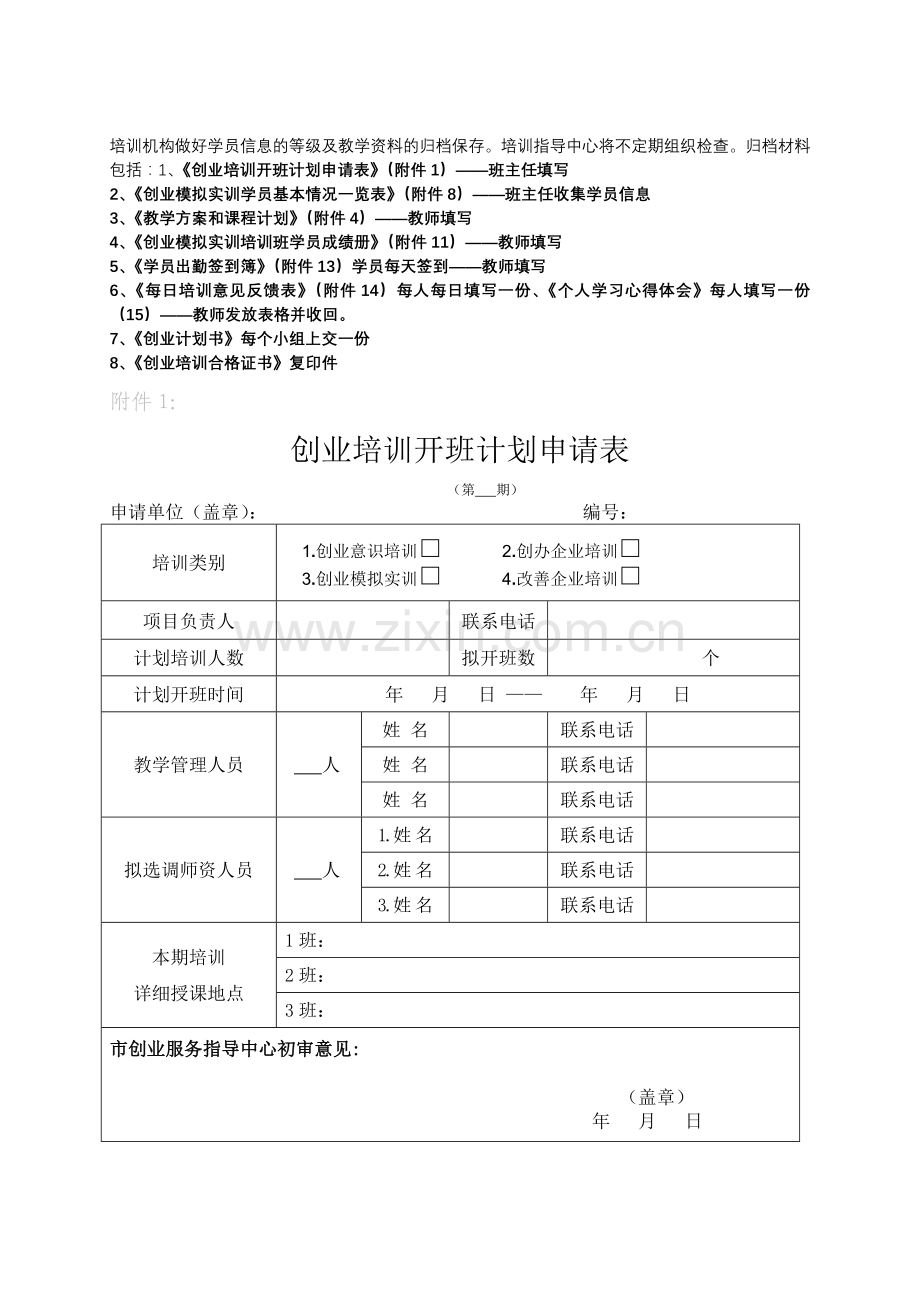 合肥创业模拟实训实施管理流程.doc_第2页