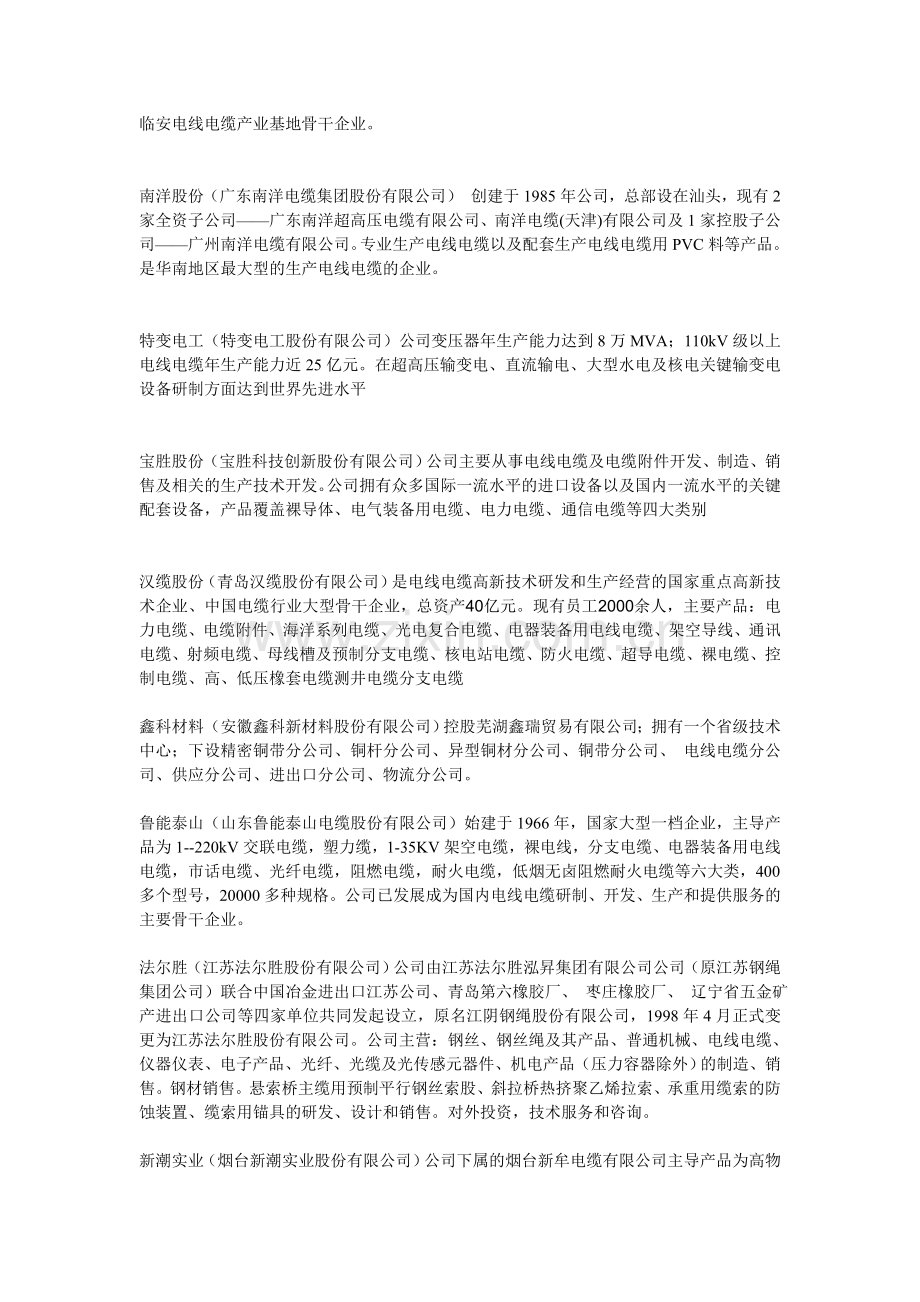 电缆上市公司名录.doc_第2页