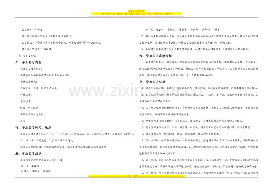 武汉工业学院经贸管理学院.doc_第2页