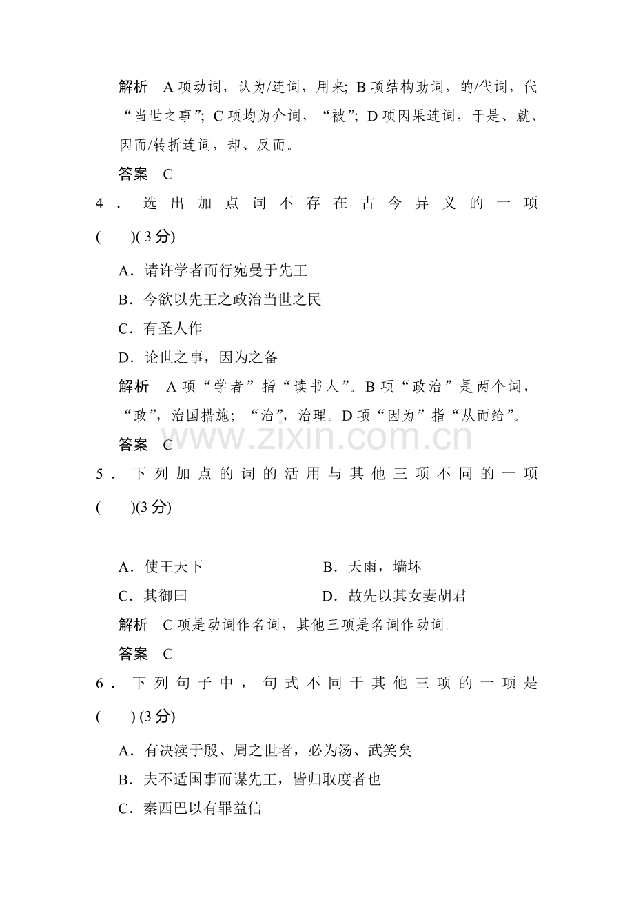 高二语文先秦诸子选读同步练习题3.doc_第2页