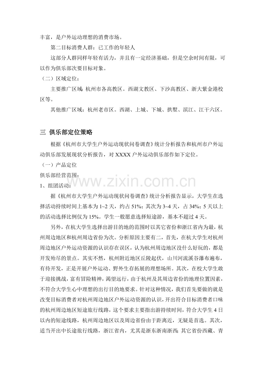 户外俱乐部活动策划.doc_第2页