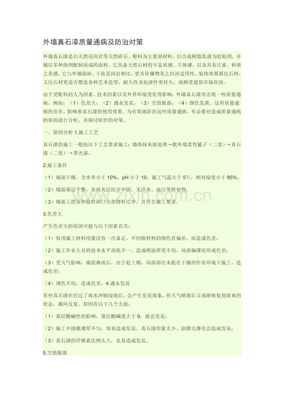 外墙真石漆.doc_第2页