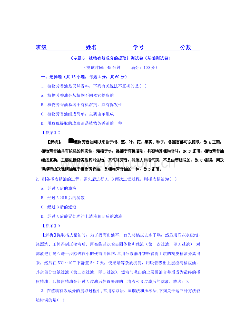 2016-2017学年高二生物上册单元同步双基双测试题32.doc_第1页