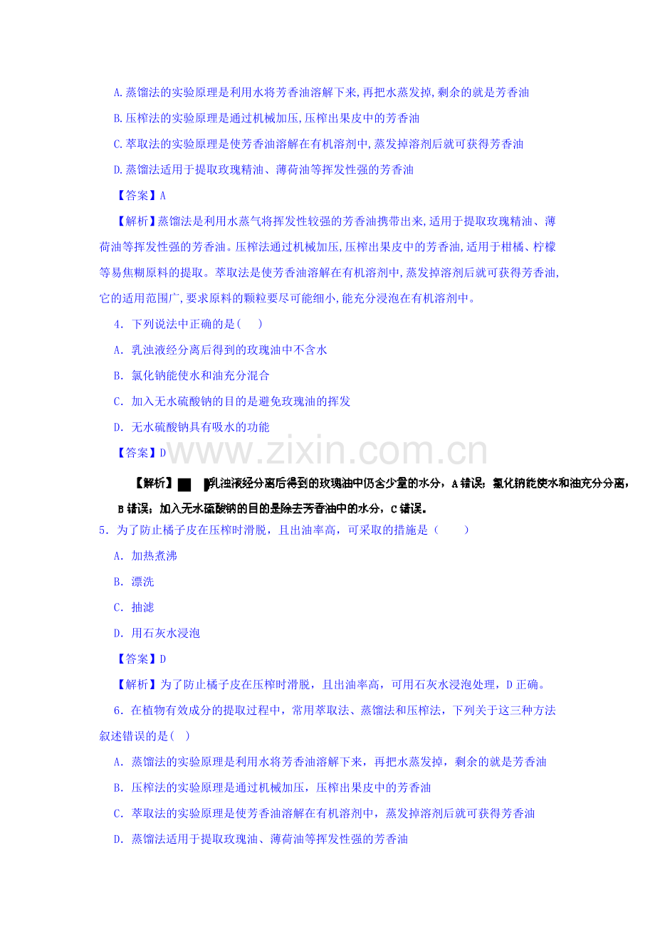 2016-2017学年高二生物上册单元同步双基双测试题32.doc_第2页