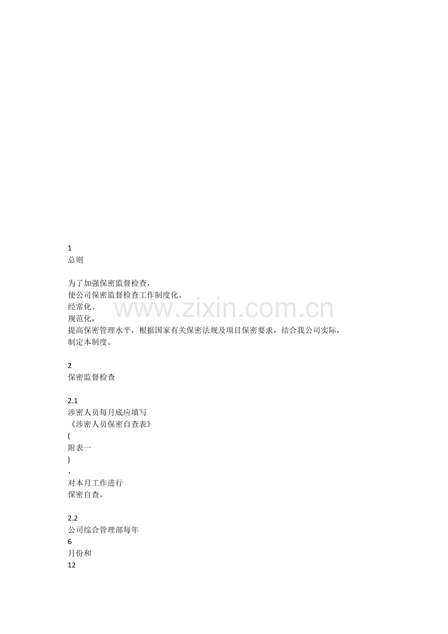 涉密监督检查.doc_第1页