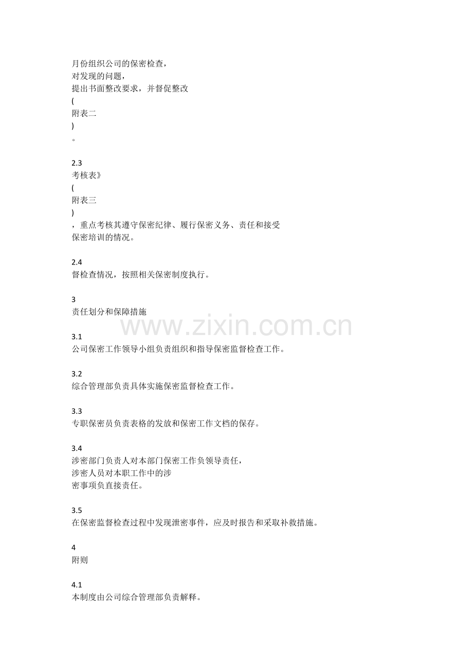 涉密监督检查.doc_第2页
