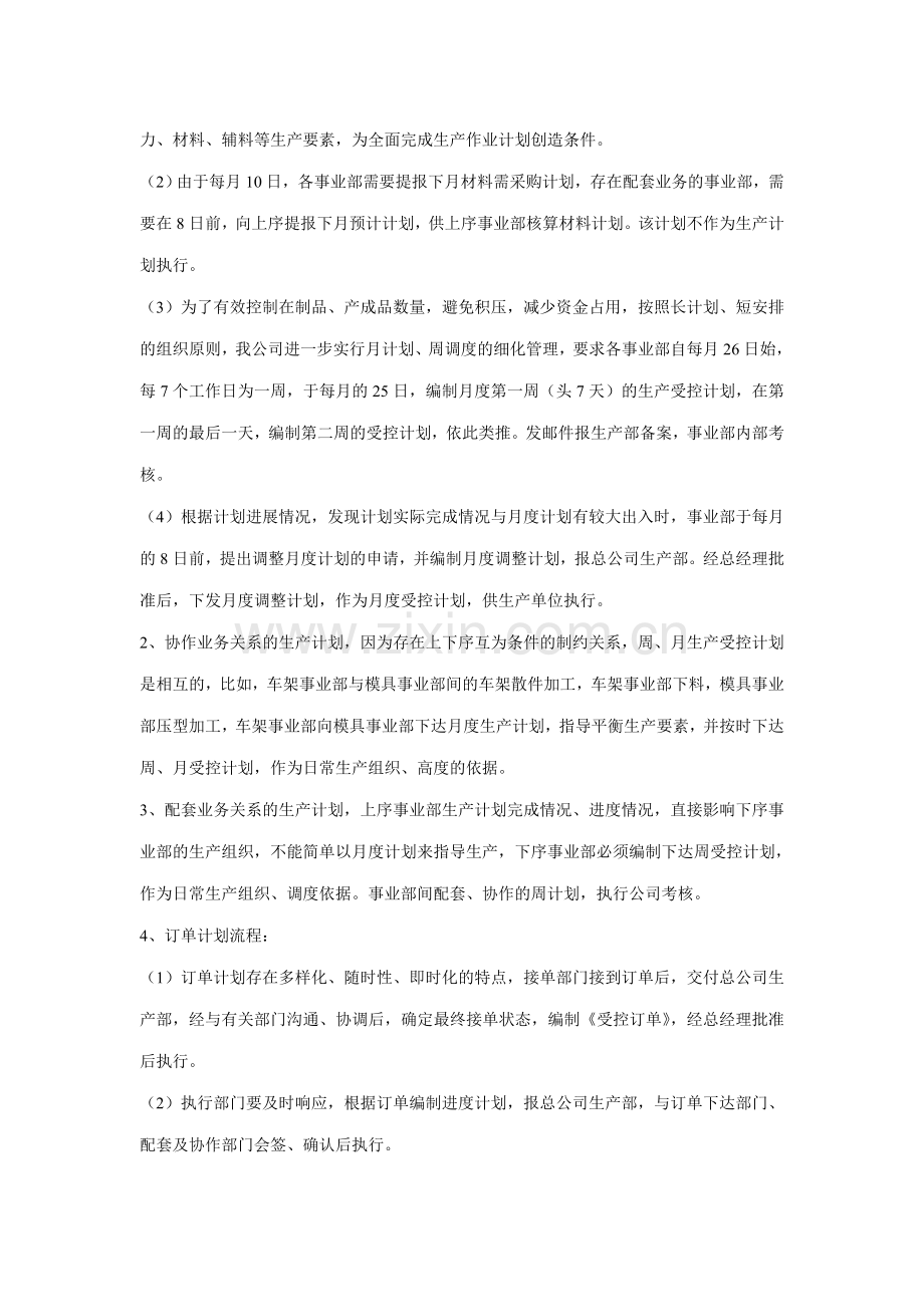 生产计划管理及考核办法..doc_第2页