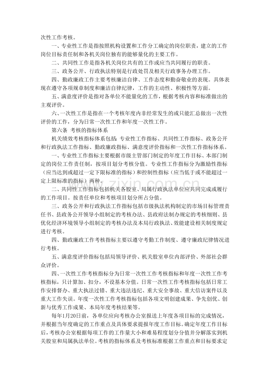文化广电新闻出版局机关绩效考核办法.doc_第2页