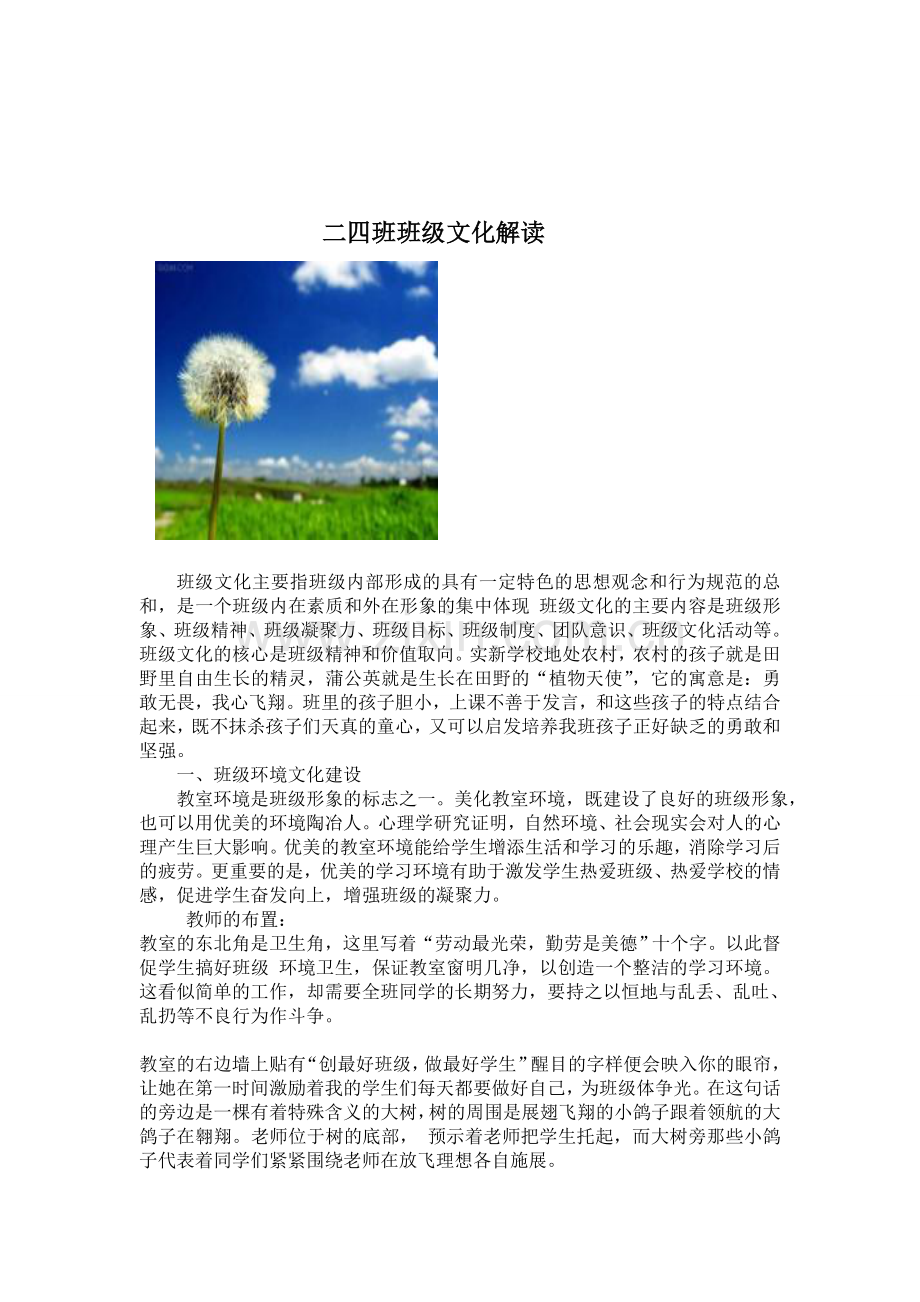 二四班班级文化解读.doc_第1页