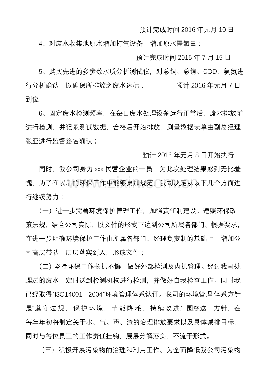限制生产整改方案.doc_第2页