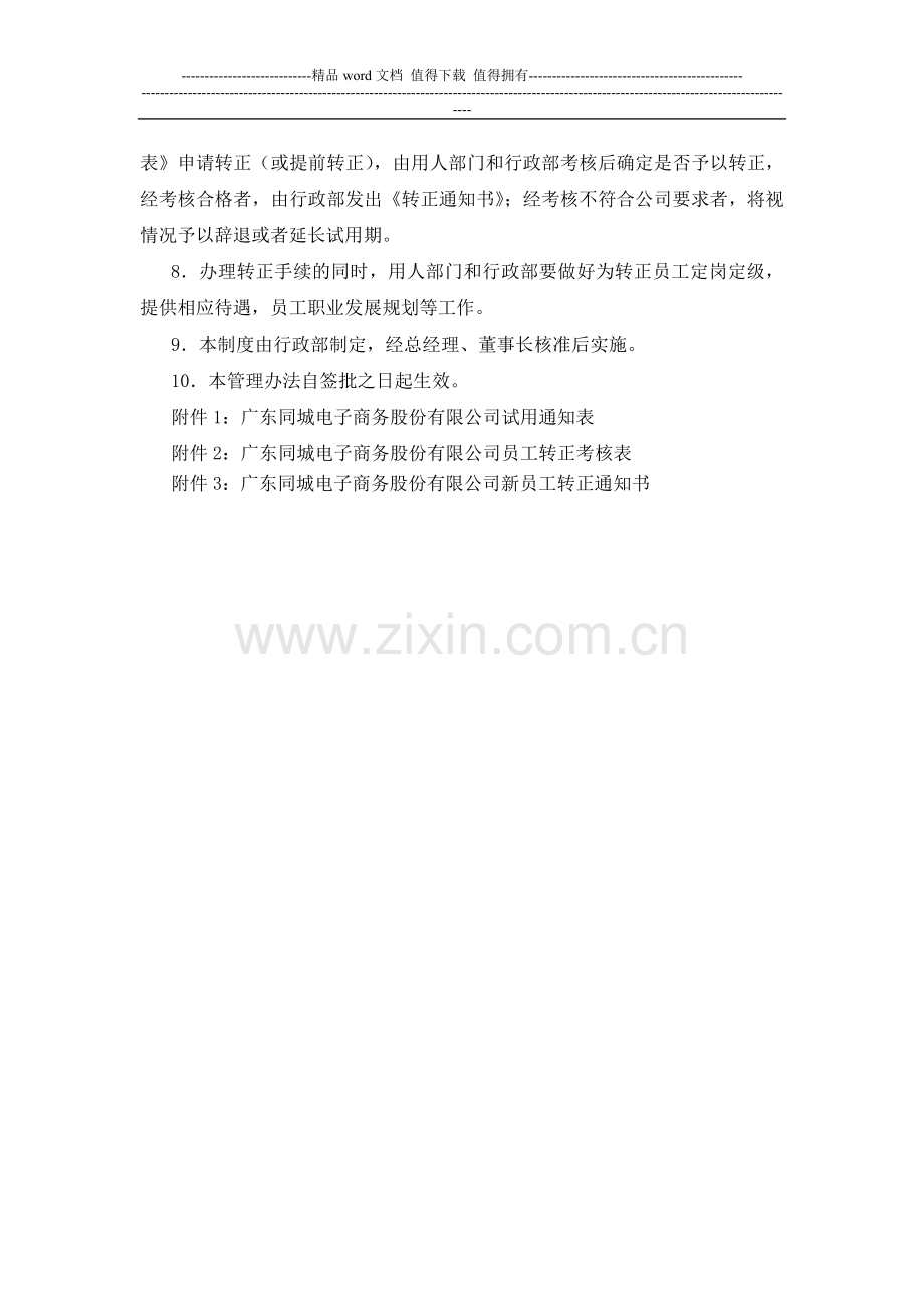 001-试用期员工转正考核管理办法..doc_第2页