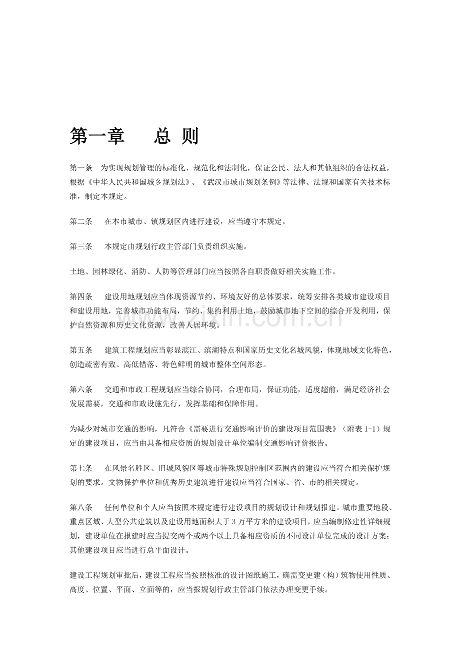 武汉市建设规划管理技术规定120807公示.doc_第1页