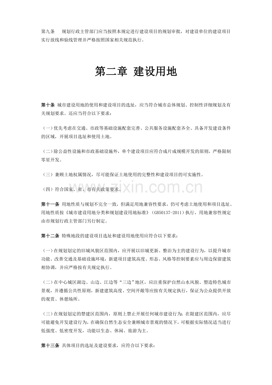 武汉市建设规划管理技术规定120807公示.doc_第2页