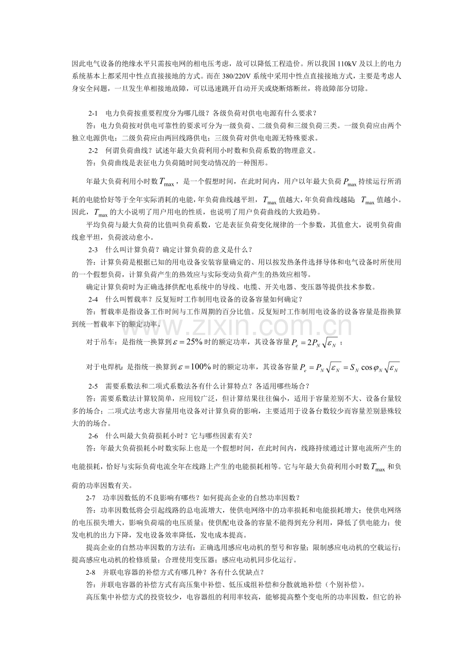 电力工程部分答案.doc_第2页