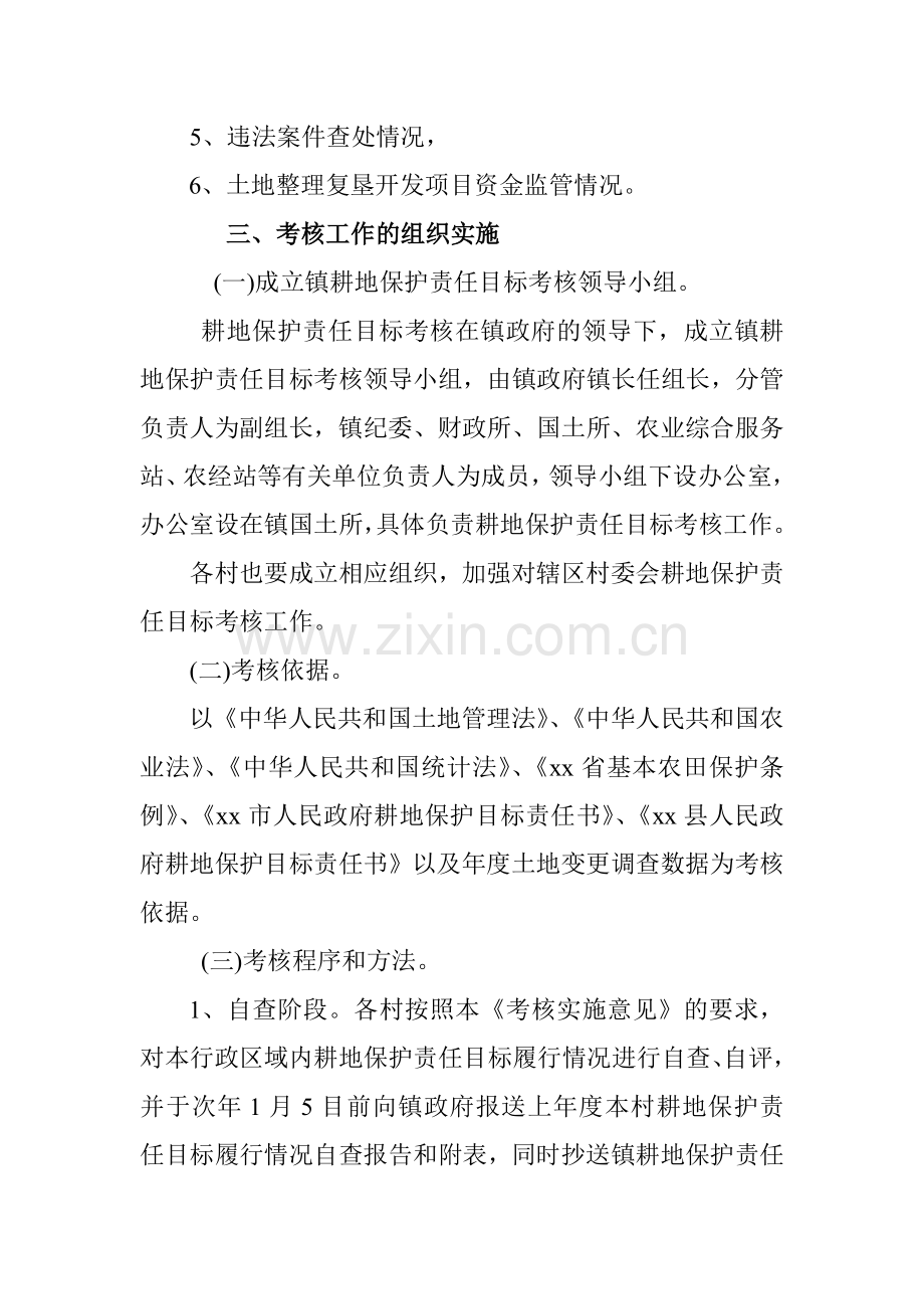 xx镇耕地保护责任目标考核实施办法.doc_第2页