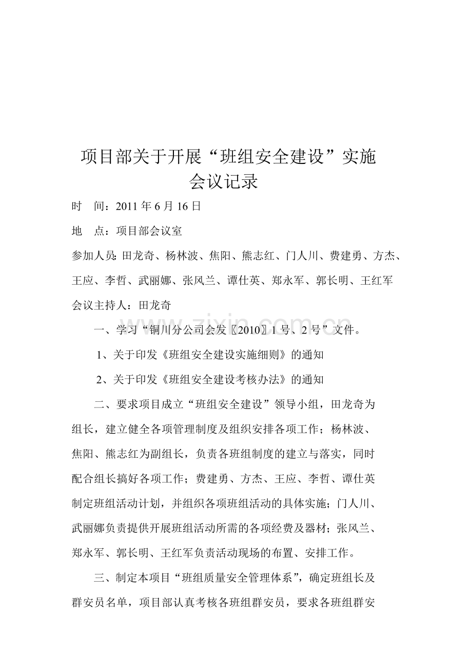 班组建设组织机构.doc_第1页