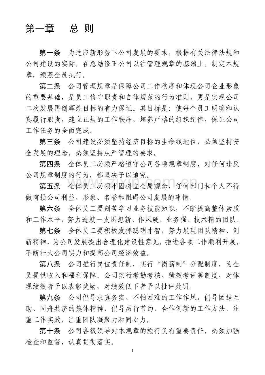 行政管理制度体系(shixing2)2.doc_第1页