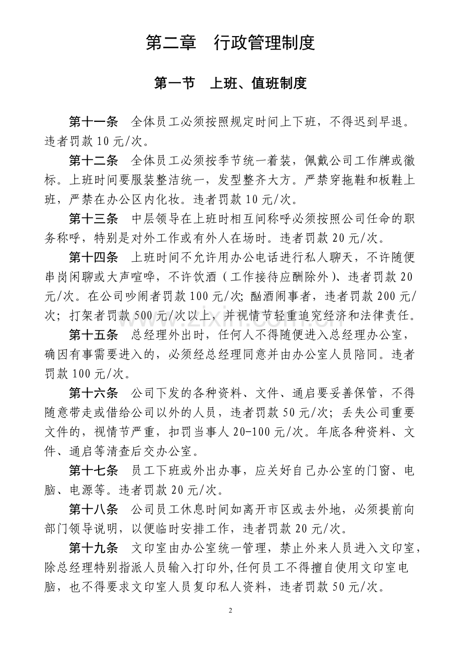 行政管理制度体系(shixing2)2.doc_第2页