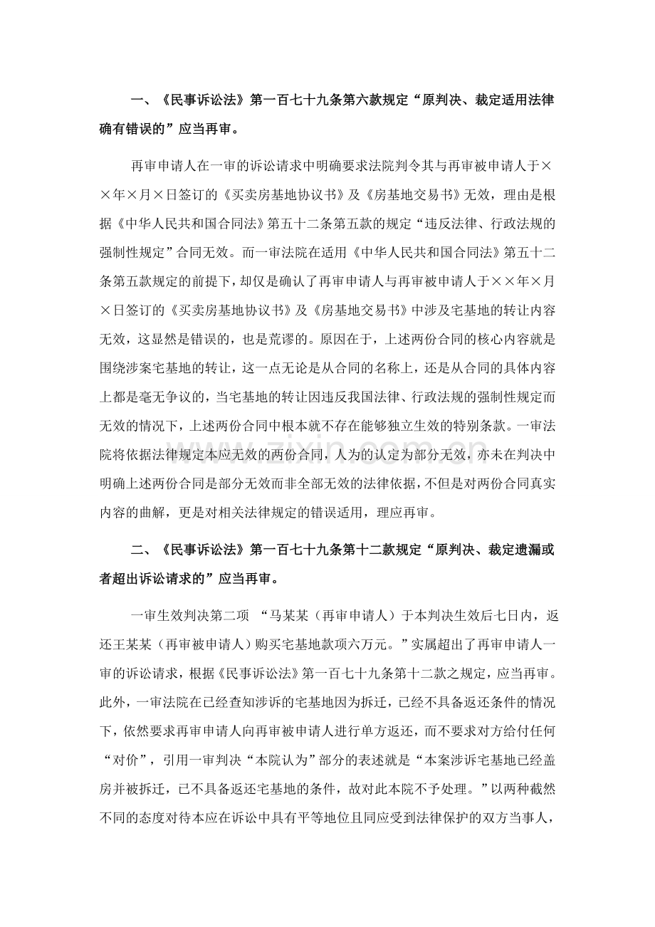 一起宅基地买卖无效纠纷案的再审申请书.doc_第2页