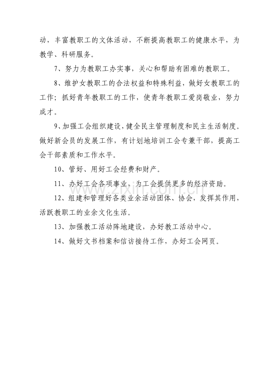 学区中心校工会工作职责.doc_第2页