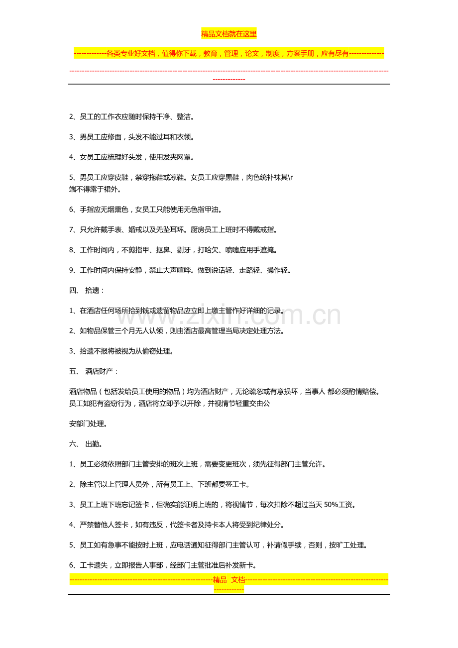 门店或者接待客服管理.docx_第2页