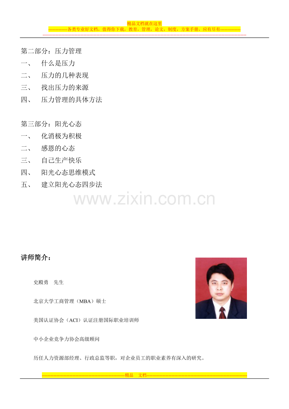 情绪压力管理与塑造阳光心态.doc_第2页