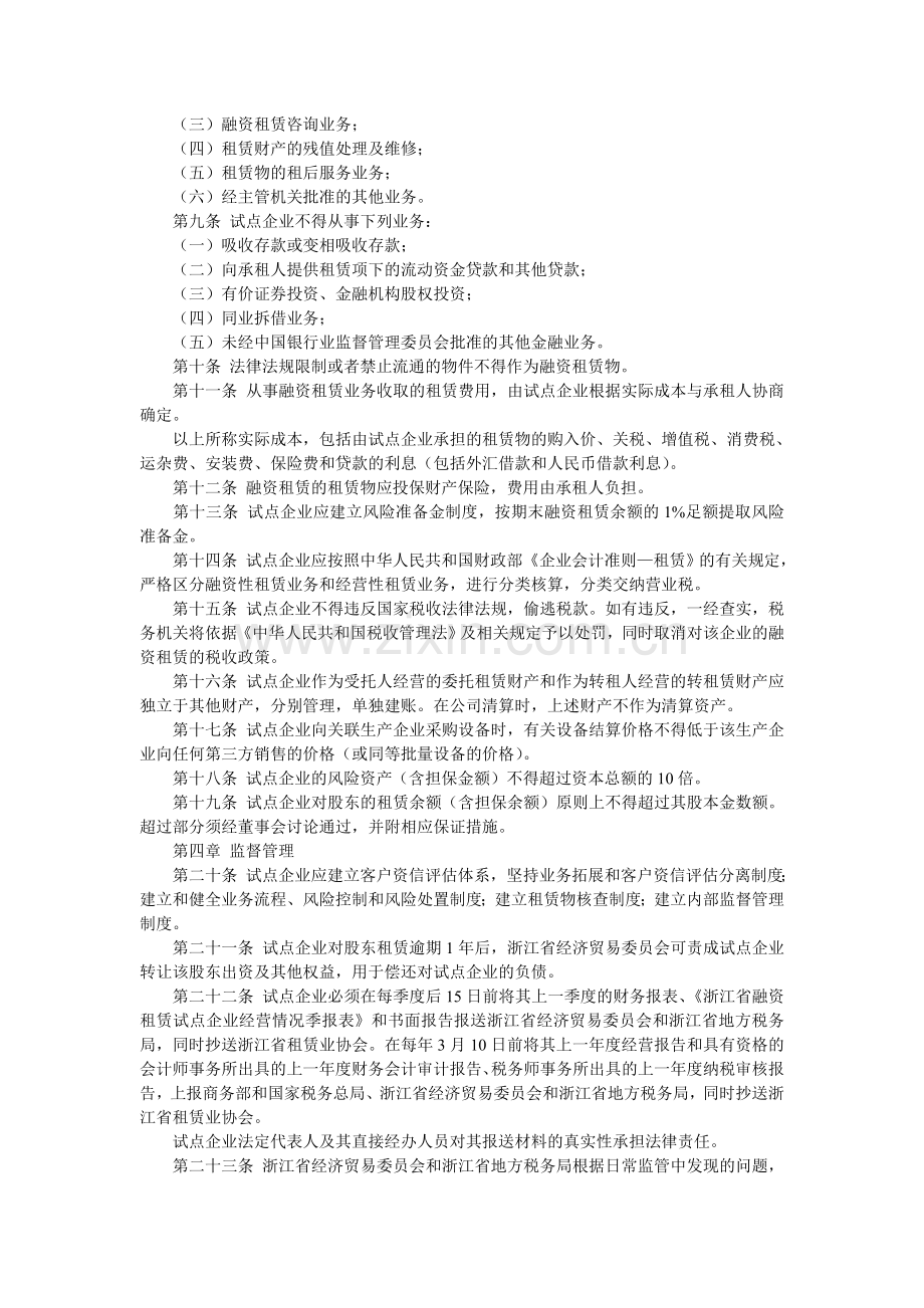 浙江省融资租赁试点企业管理暂行规定.doc_第2页