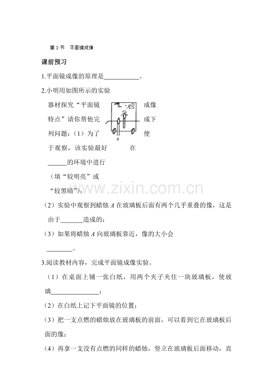 八年级物理上册同步调研考试试题13.doc_第1页