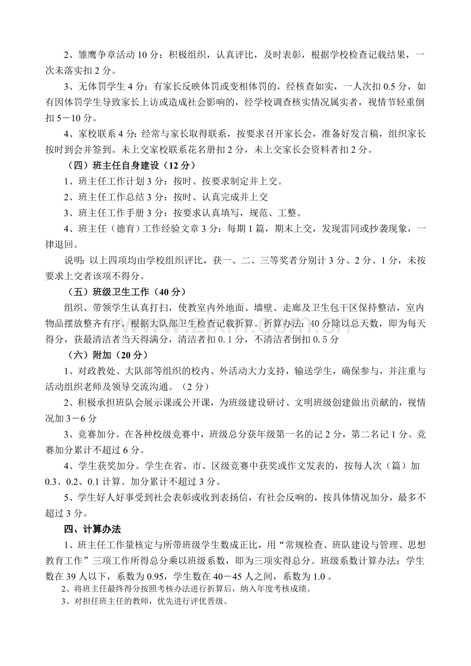 小学班主任绩效考核实施细则[1].doc_第2页