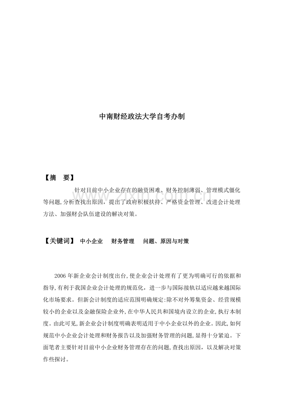 10级王晓翠.doc_第2页