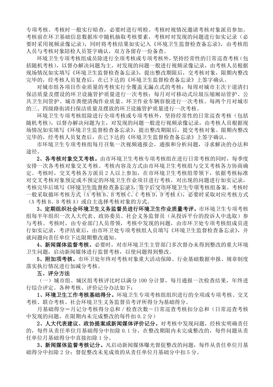2环境卫生考核办法2010.doc_第2页