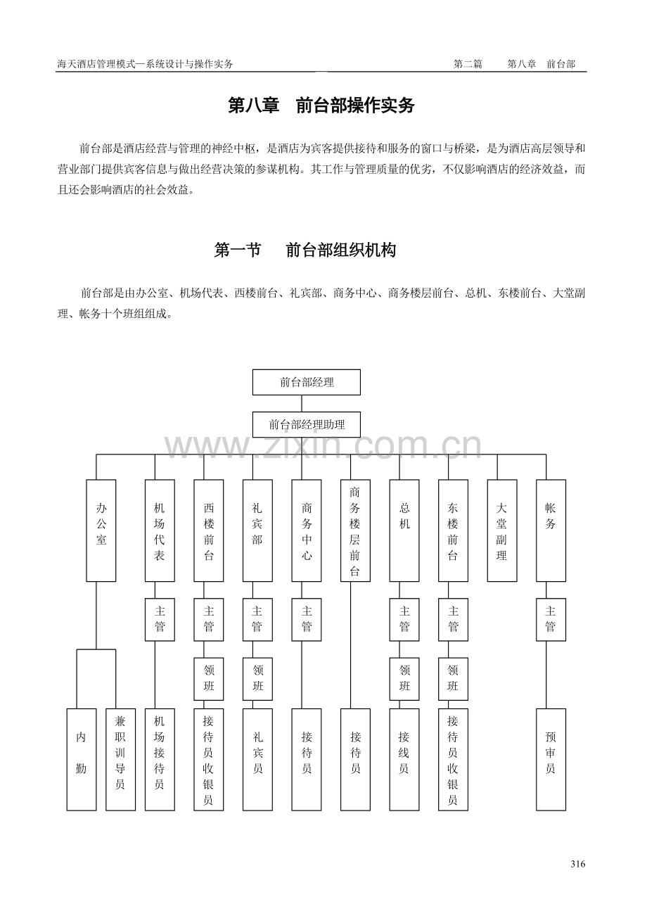3前台部管理模式new.doc_第1页