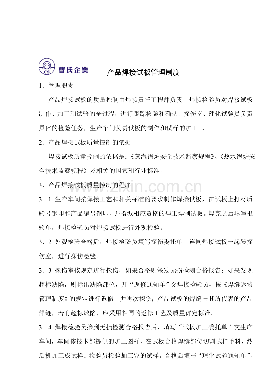 产品焊接试板管理制度.doc_第1页