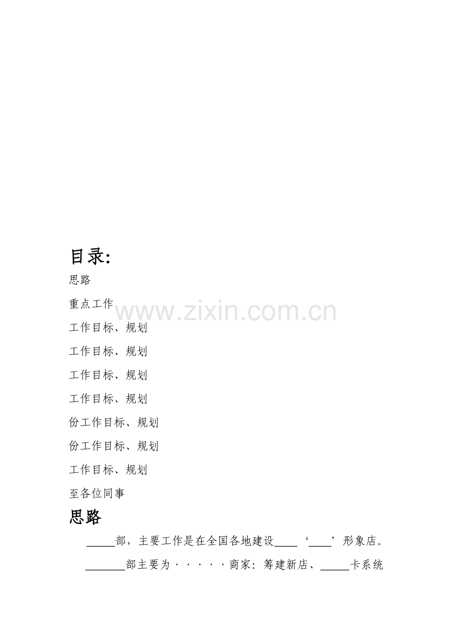 半年规划方案.doc_第1页