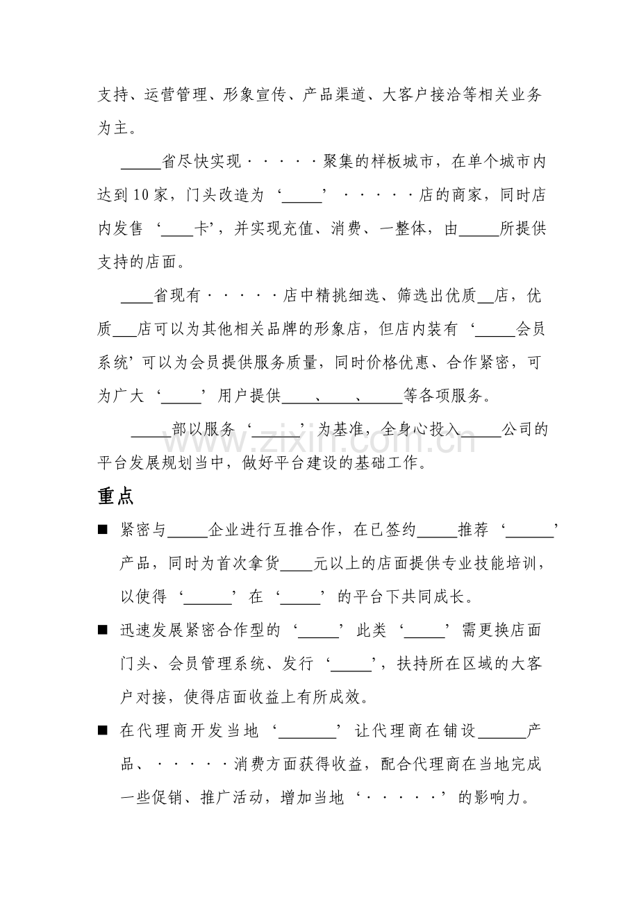 半年规划方案.doc_第2页