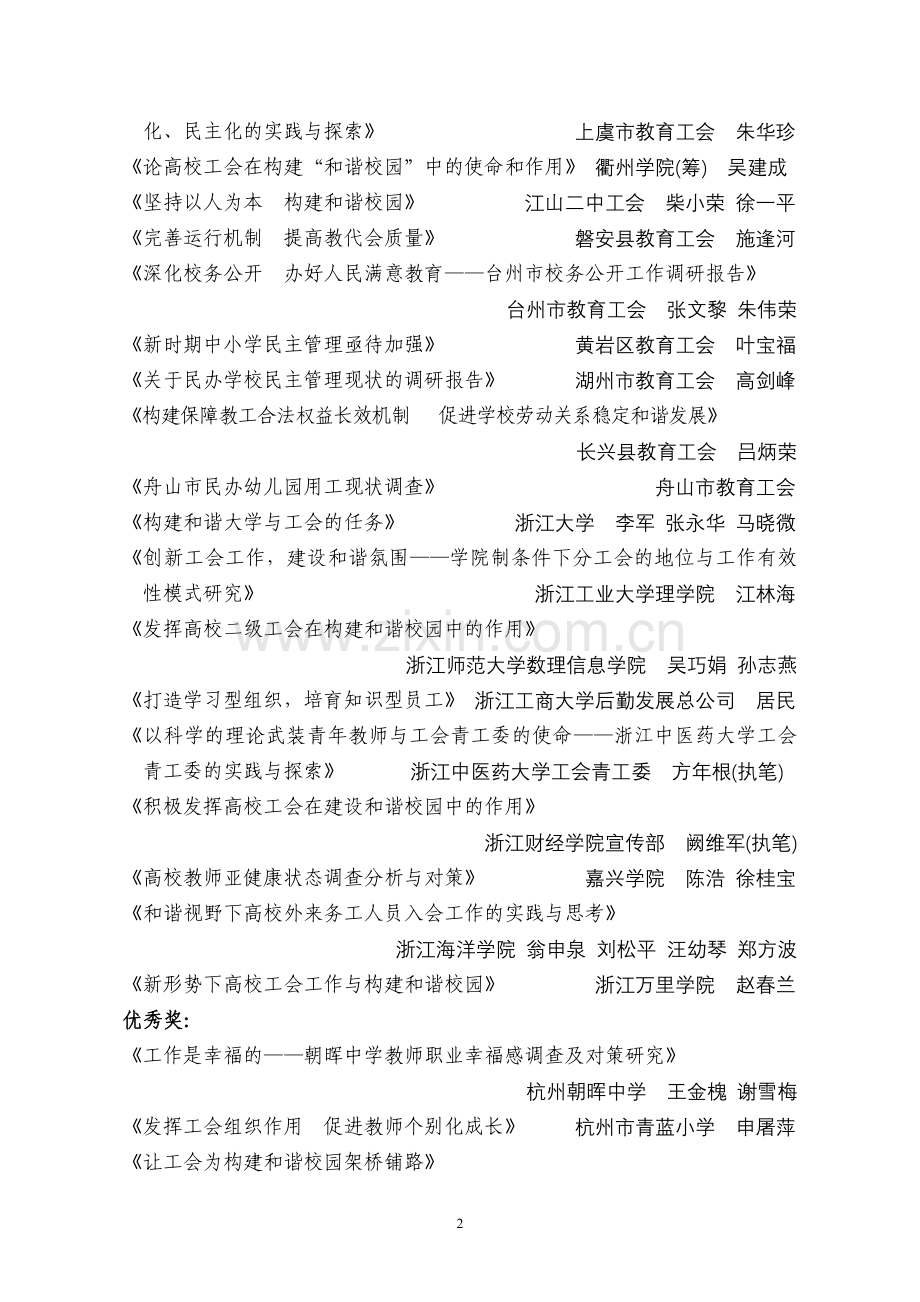 浙江省教育工会第六届.doc_第2页
