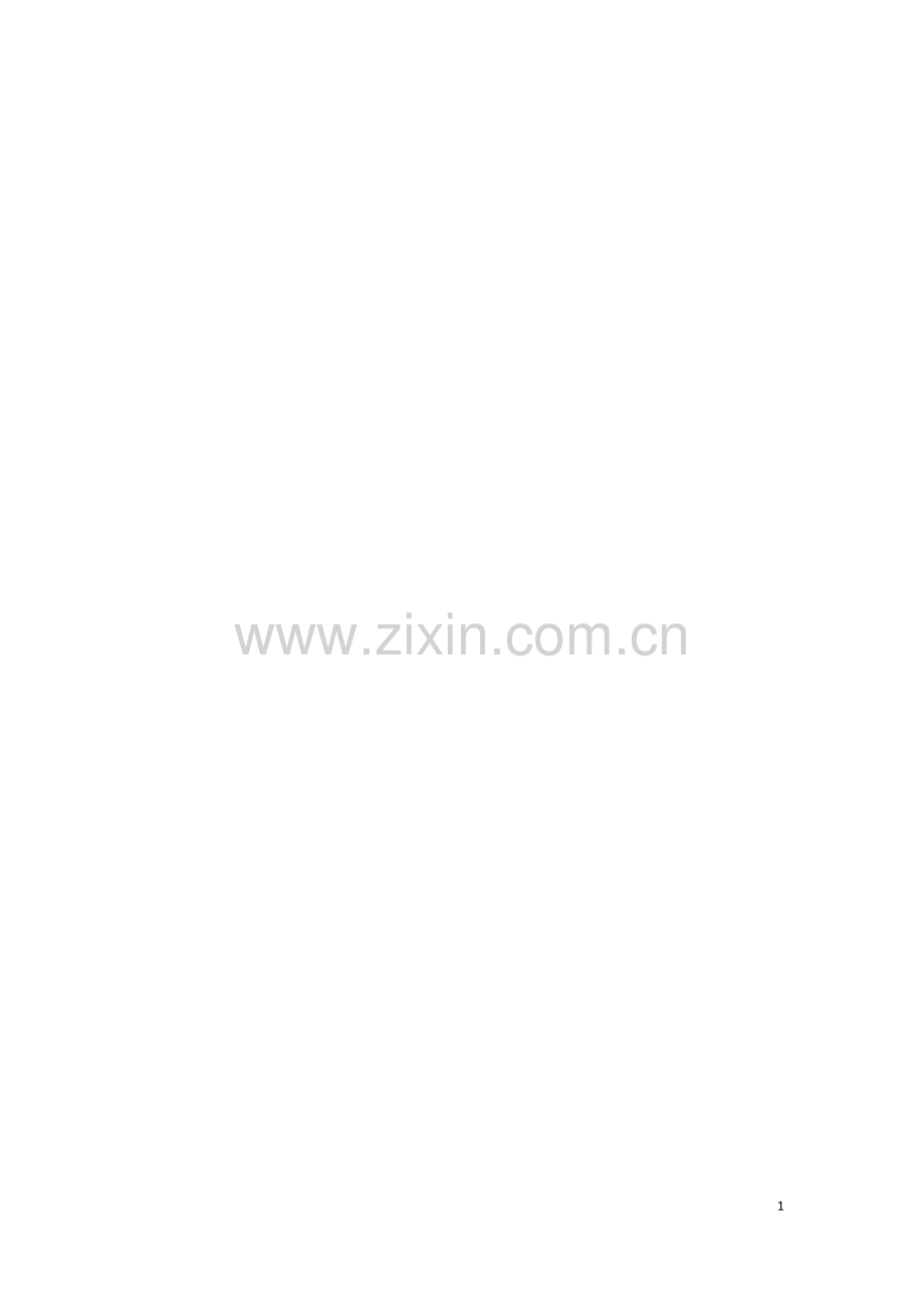 手机网站项目方案.doc_第1页