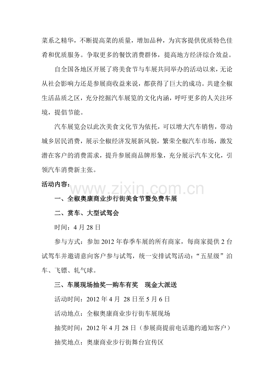 美食节车展策划案.doc_第2页