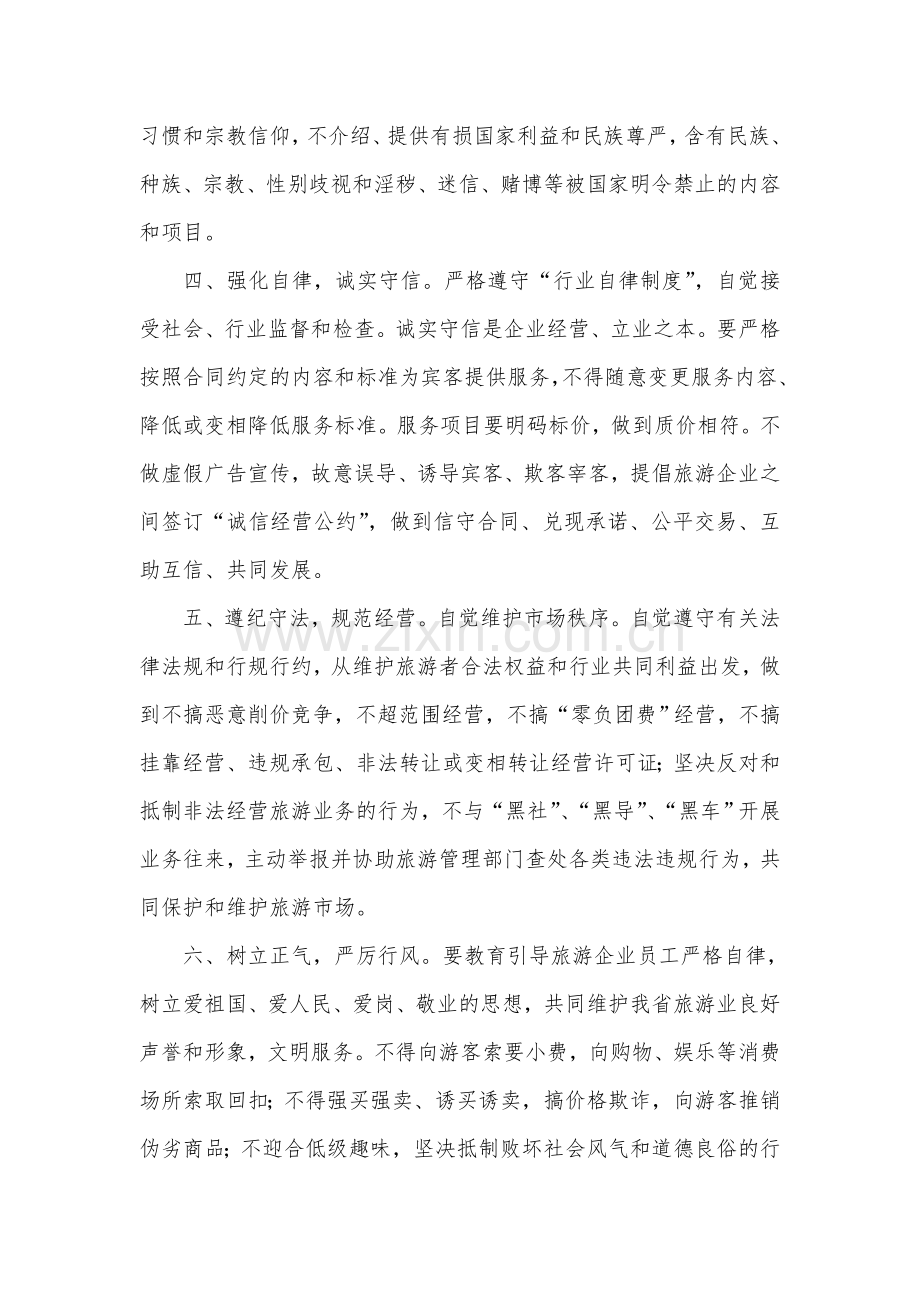 景区内部管理制度.doc_第2页