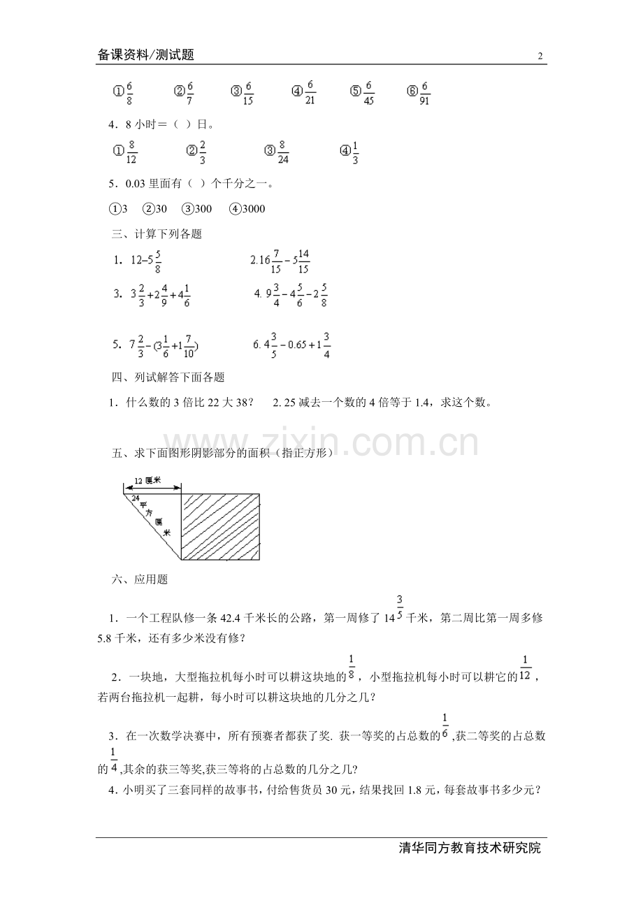 小五数学期末测试题-(1).doc_第2页