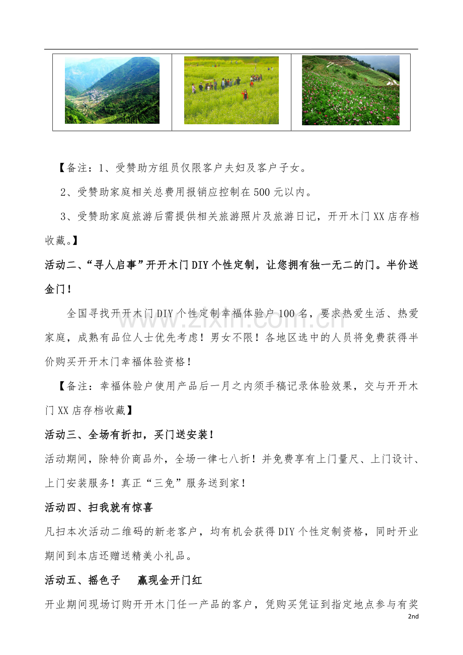 开开木门开业策划.doc_第2页