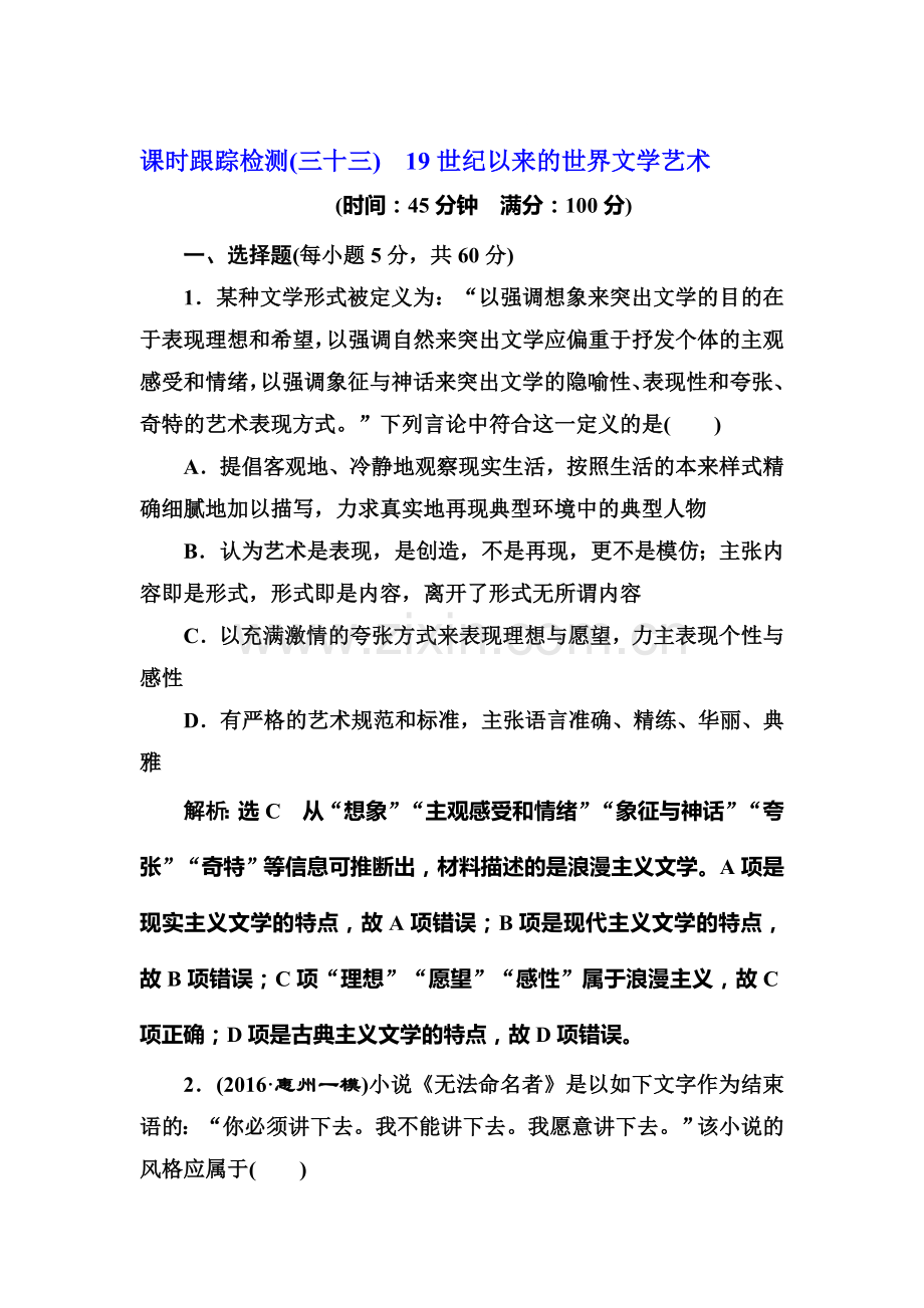 2017届高考历史第一轮考点跟踪复习训练题18.doc_第1页