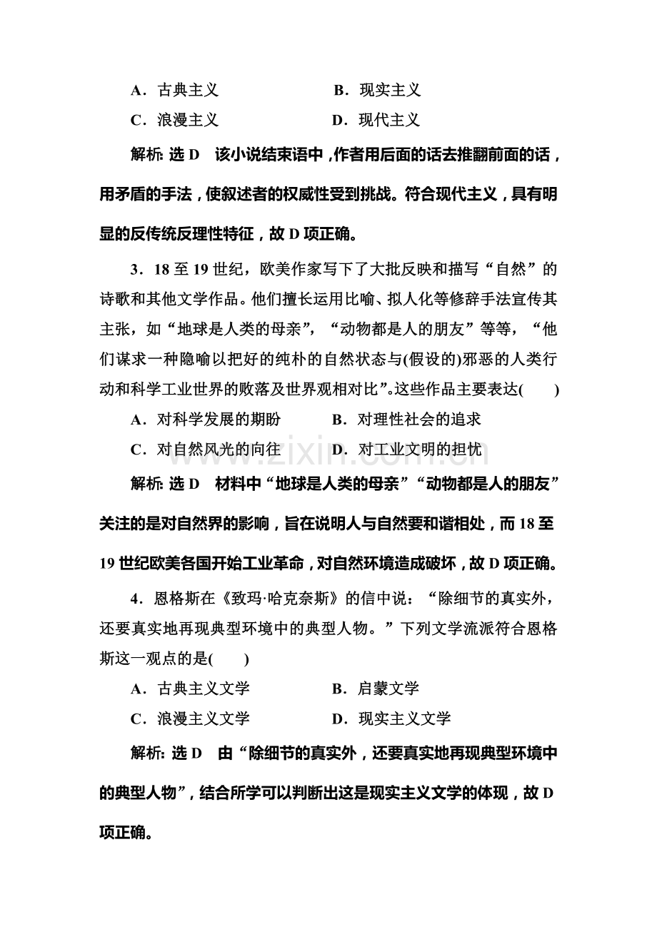 2017届高考历史第一轮考点跟踪复习训练题18.doc_第2页