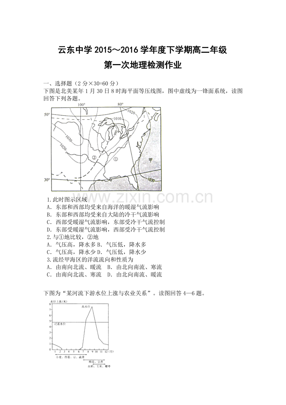 山西省朔州市2015-2016学年高二地理下册第一次检测.doc_第1页