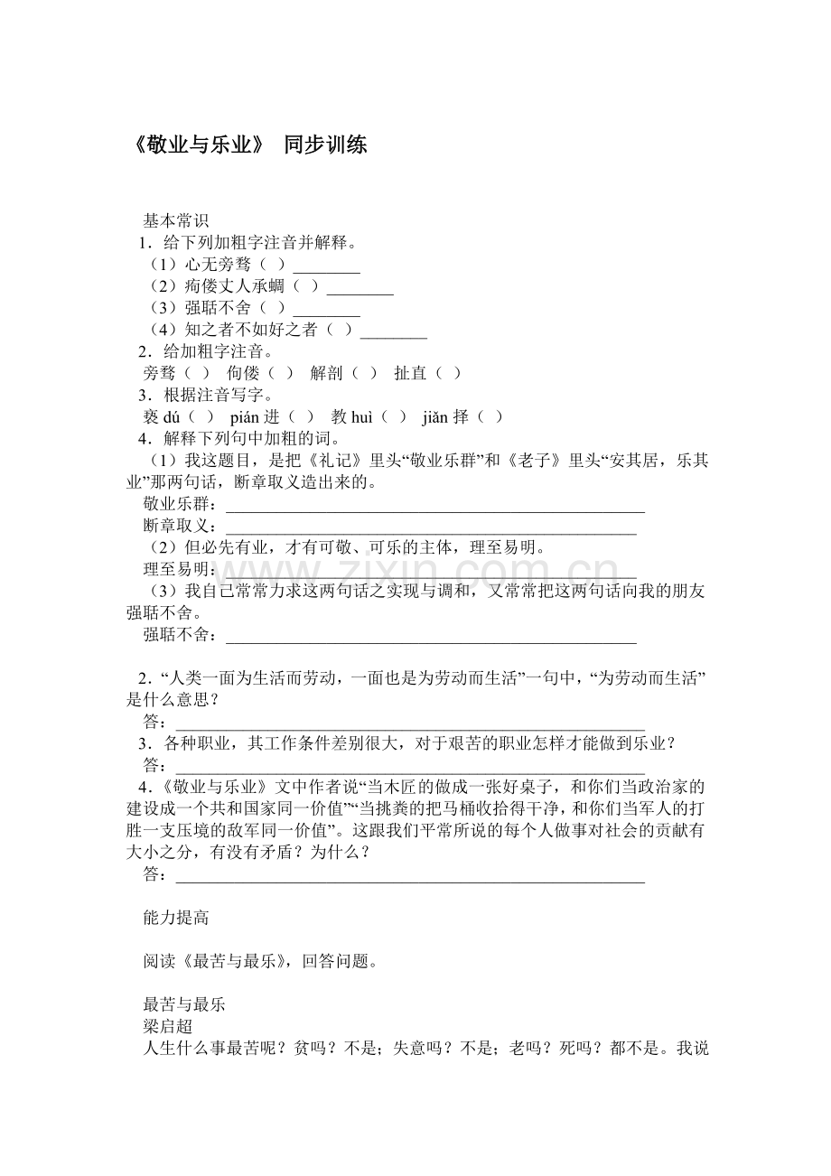 敬业与乐业练习题1.doc_第1页
